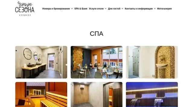 Усадьба Четыре Сезона