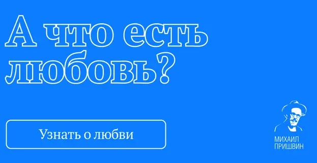 Усадьба Пришвинъ