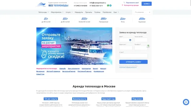 Все теплоходы (СК РосФлот)