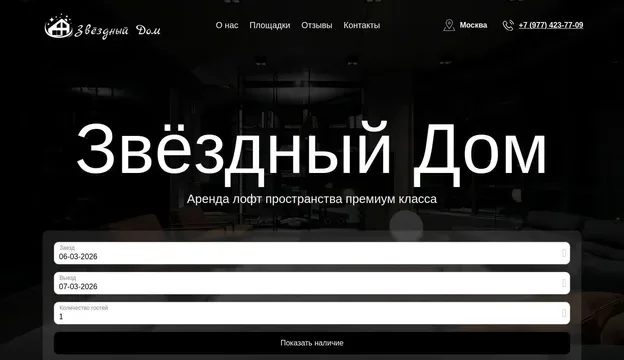 White House Лофт