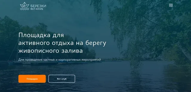 Яхт-клуб «Березки»
