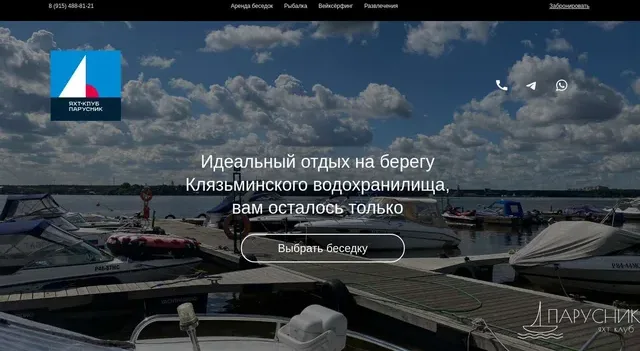 Парусник