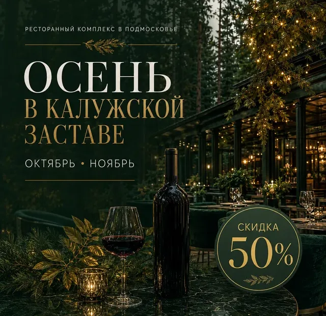 Загородный клуб Калужская Застава (Банкетный зал Шале)