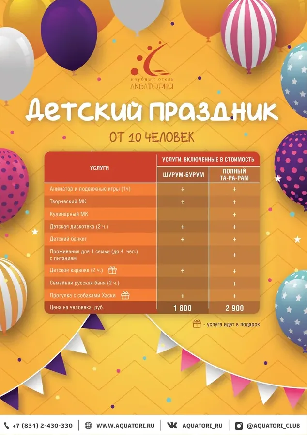 Акватория