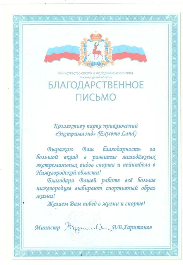 Экстримлэнд
