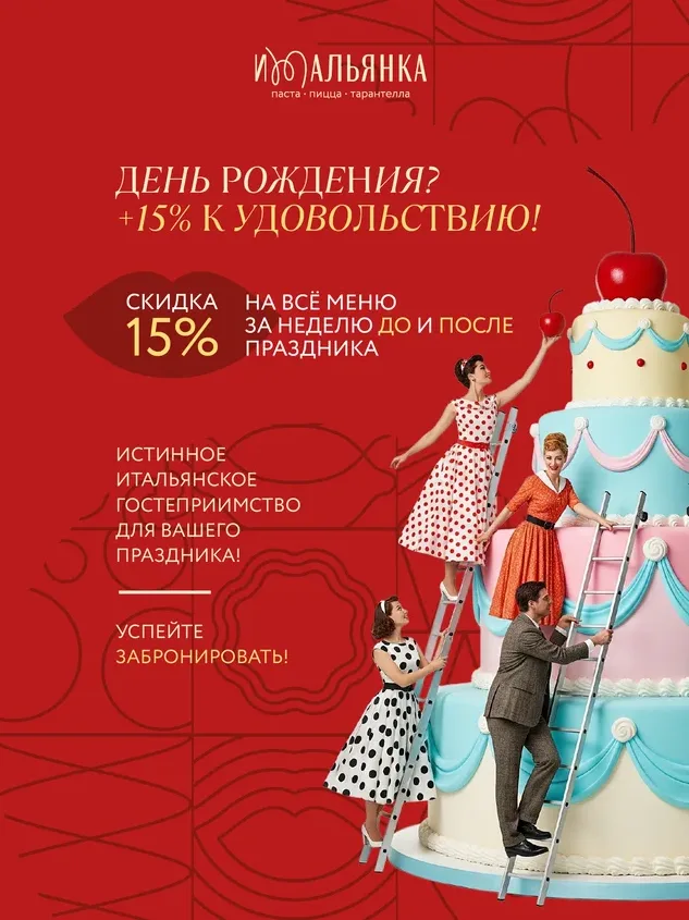 Итальянка