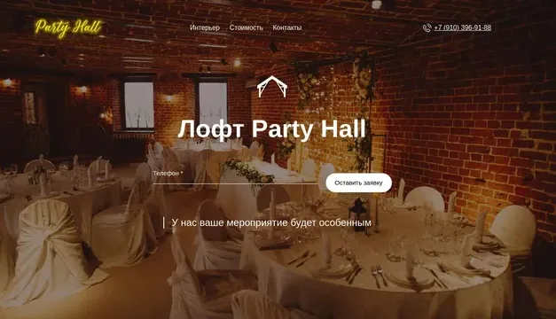 Лофт Party Hall