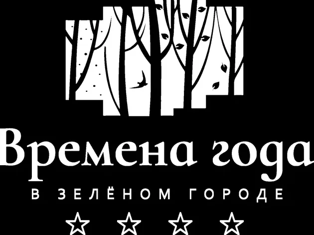 Времена года в Зелёном городе