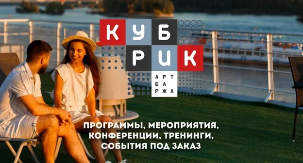 Кубрик, арт-баржа