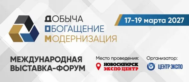 МВК «Новосибирск Экспоцентр»
