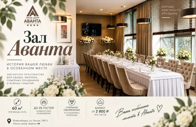 Ресторан Аванта