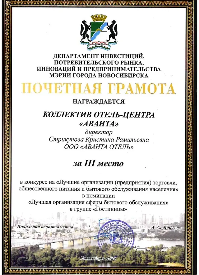 Ресторан «Аванта» при отеле «Аванта»