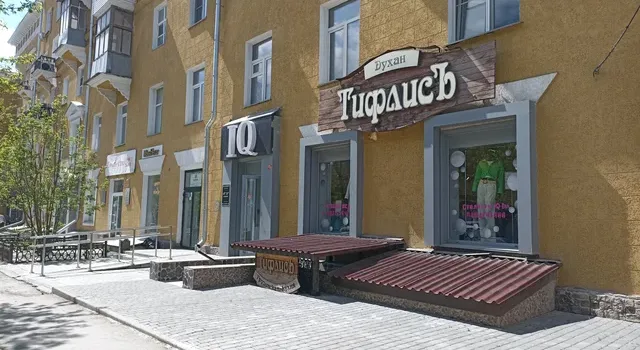 Ресторан грузинской кухни «ТифлисЪ»