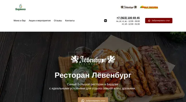 Ресторан Лёвенбург