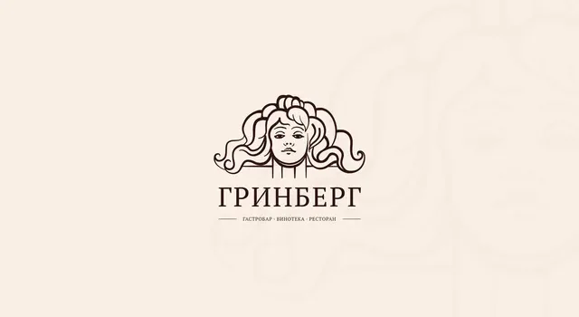 Гринберг