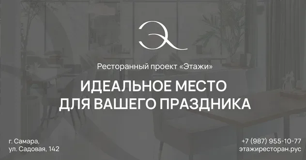 Ресторанный проект Этажи