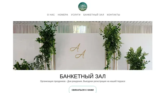 Солнечный берег