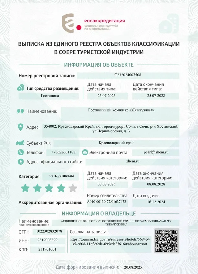 Гранд Отель «Жемчужина»