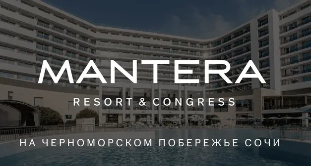 Mantera Resort & Congress