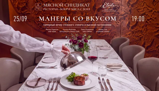 Мясной синдикат