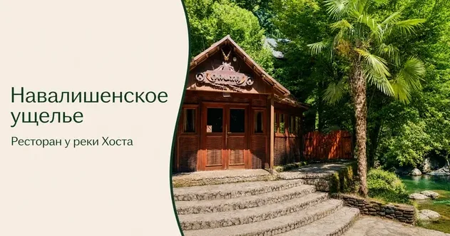 Навалишенское ущелье