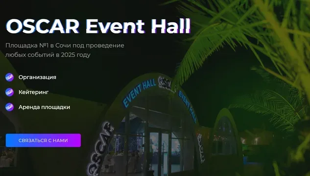 OSCAR Event Hall