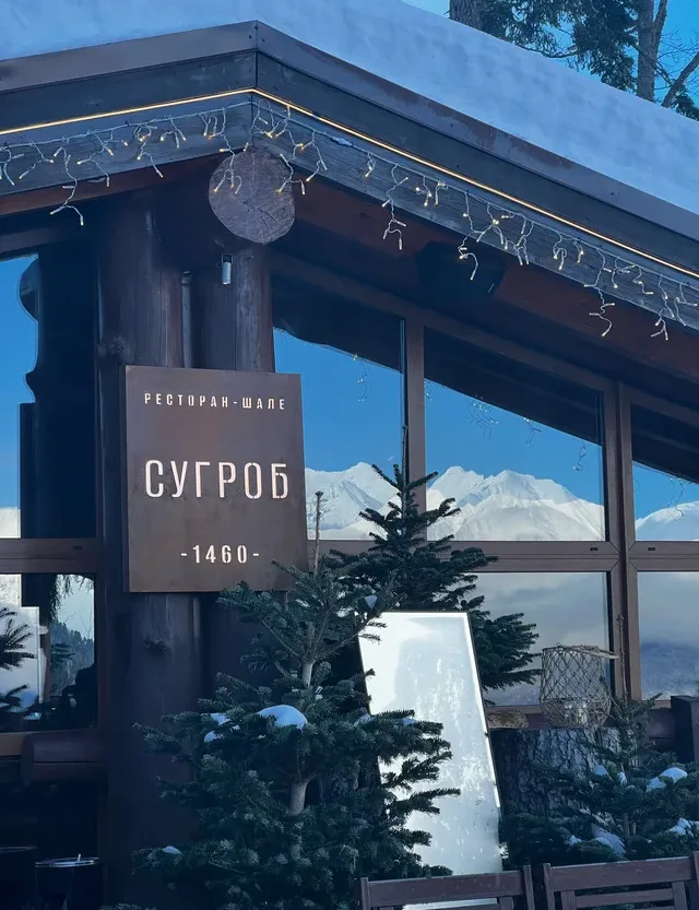 Ресторан Сугроб