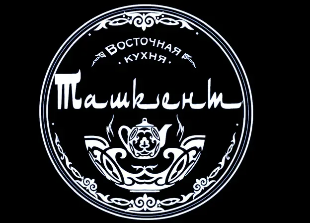 Ташкент, кафе восточной кухни