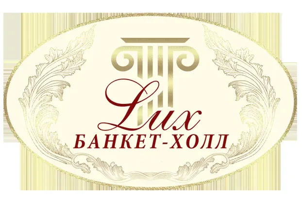 Банкет-холл Lux (пр. Пятилеток)