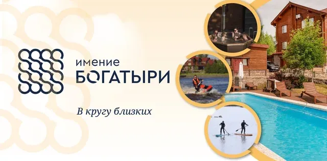 Имение Богатыри