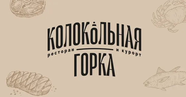 Колокольная Горка