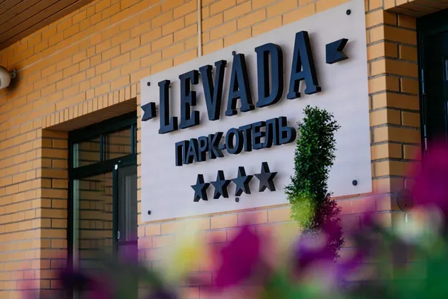 Levada Hall (Парк-отель Levada)