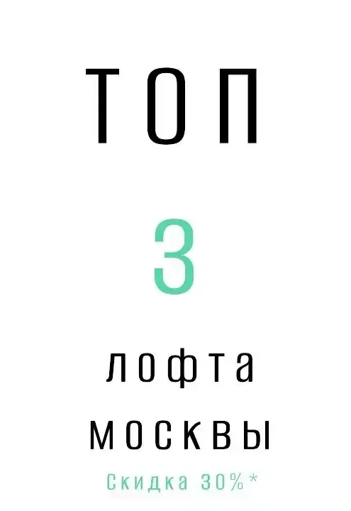 Лофт Memories