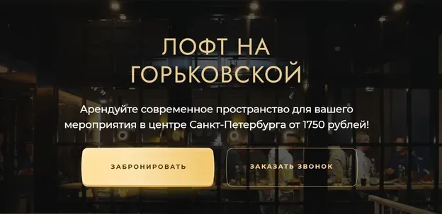 Лофт на Горьковской