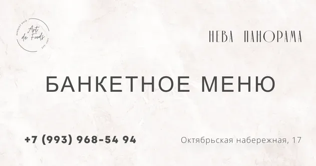 Нева Панорама
