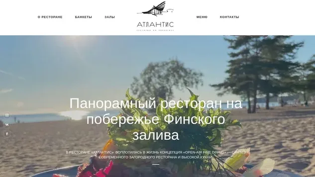Ресторан Атлантис