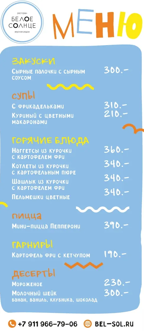 Ресторан «Белое Солнце»