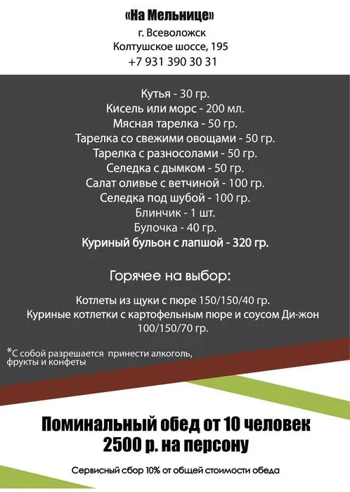 Ресторан «На мельнице»