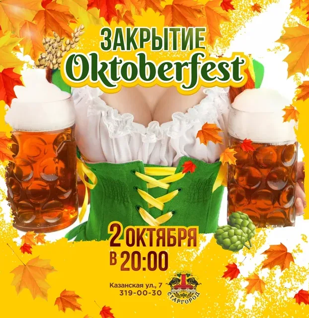 Ресторан-пивоварня Старгород