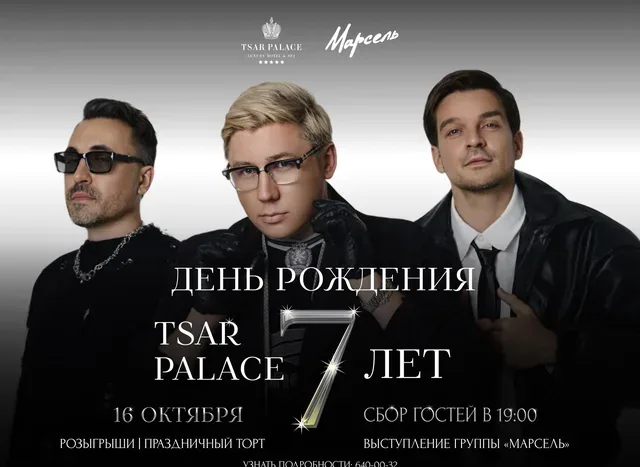 Romanoff's (зал-оранжерея Tsar Palace Luxury Hotel & SPA)