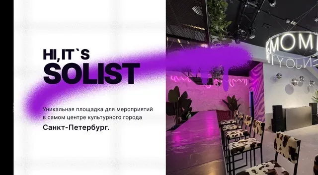 Solist Loft