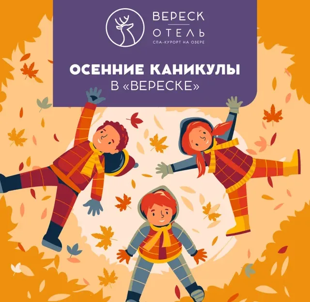 Вереск (ресторан и банкетные залы)