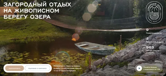 Загородный клуб «Северный Берег»
