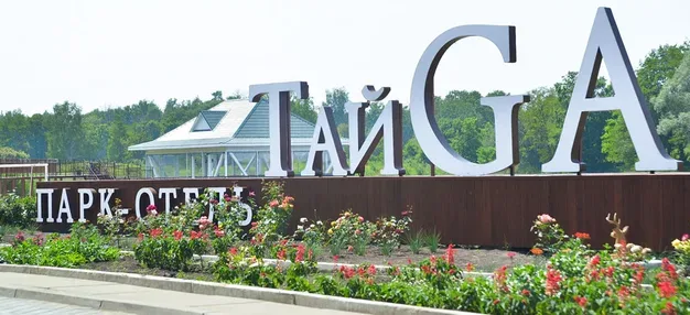 Тайга