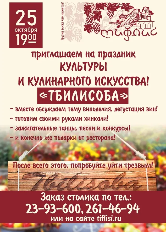 Тифлис